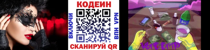 Кодеин напиток Lean (лин)  даркнет сайт  Бежецк 